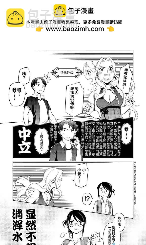 《七月半》第09回下 第2页