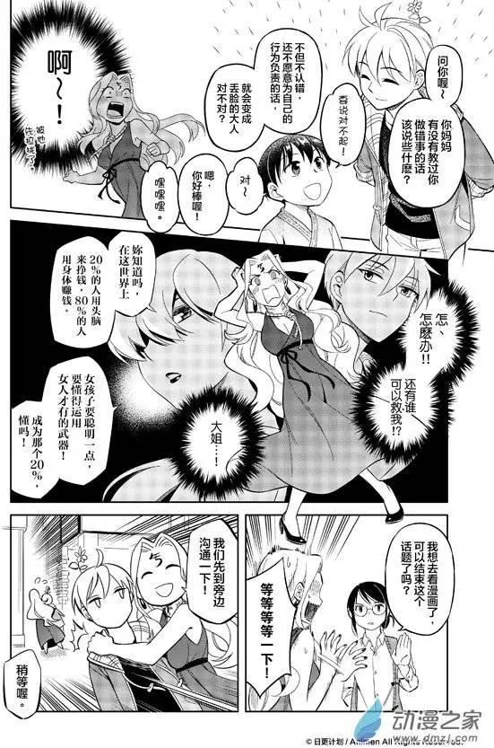 《七月半》第09回下 第3页