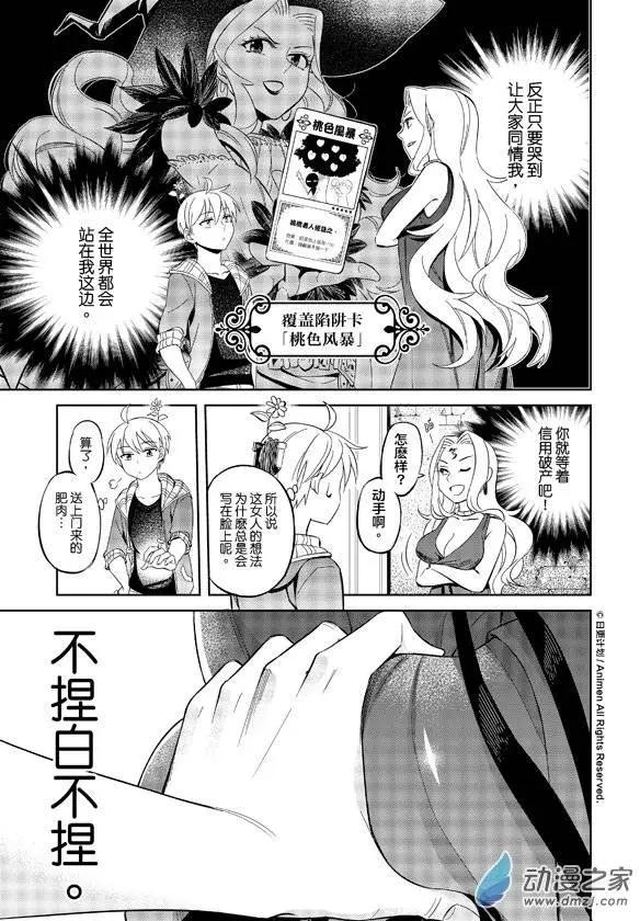 《七月半》第09回下 第6页