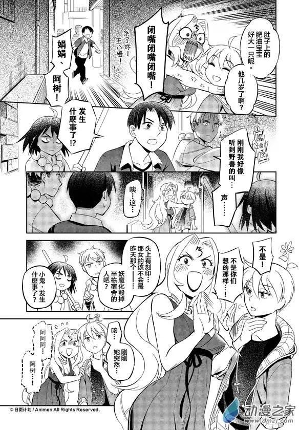 《七月半》第09回下 第8页