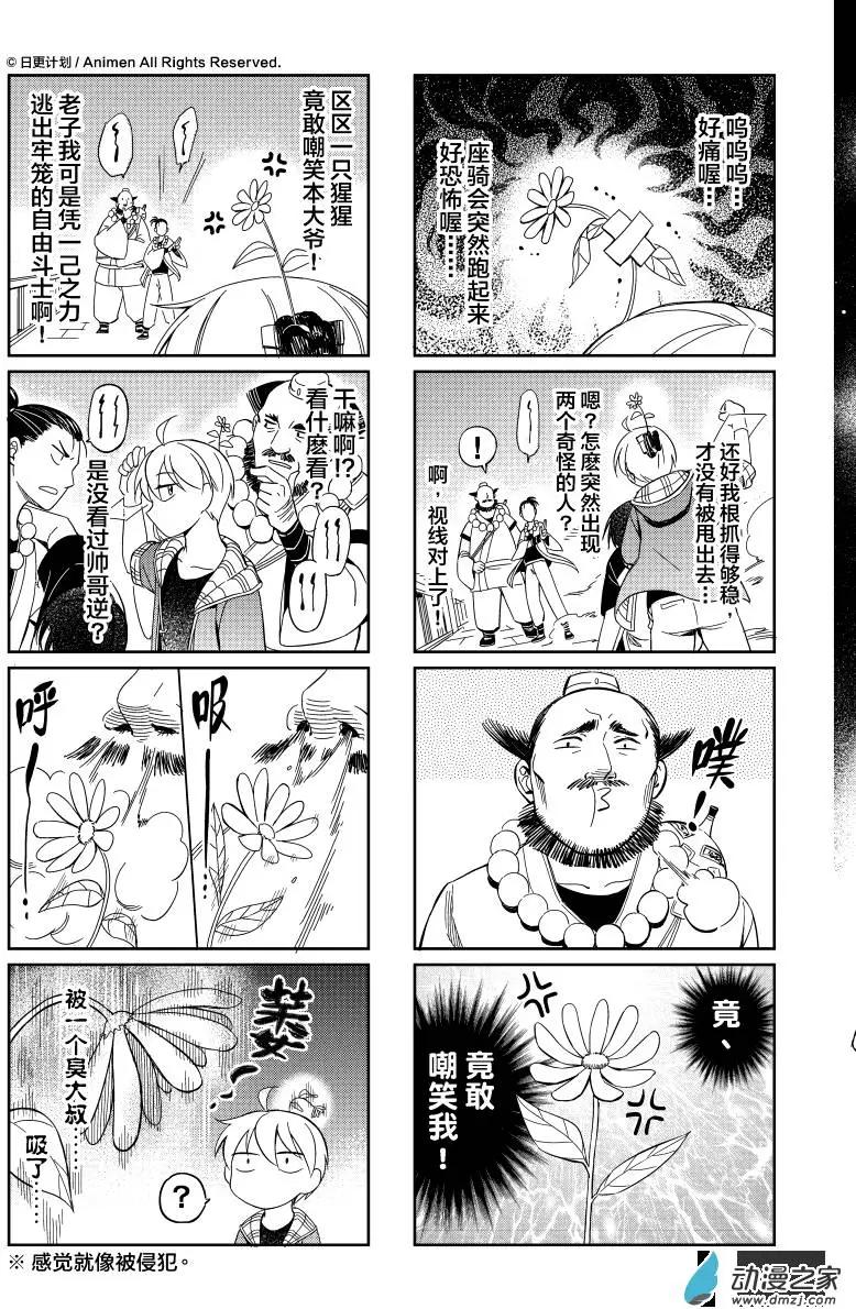 《七月半》第11回SP 第1页