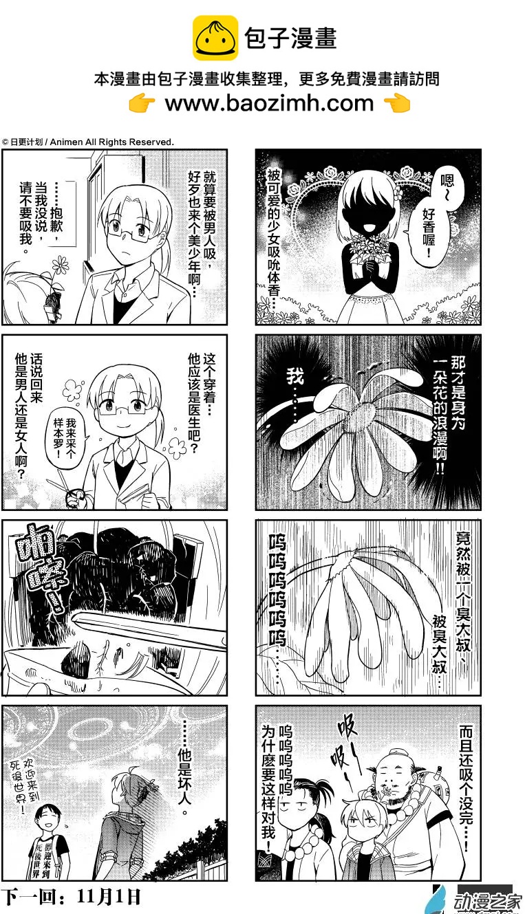 《七月半》第11回SP 第2页