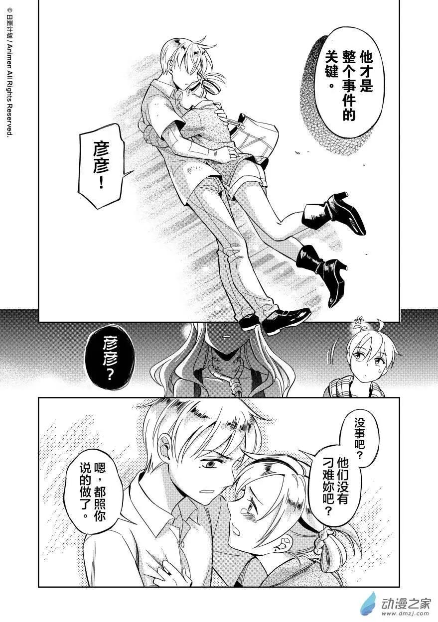 《七月半》第10回下 第10页