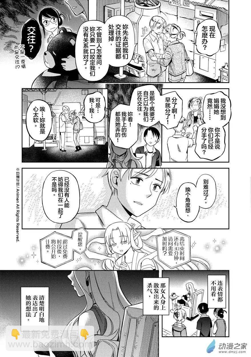 《七月半》第10回下 第11页