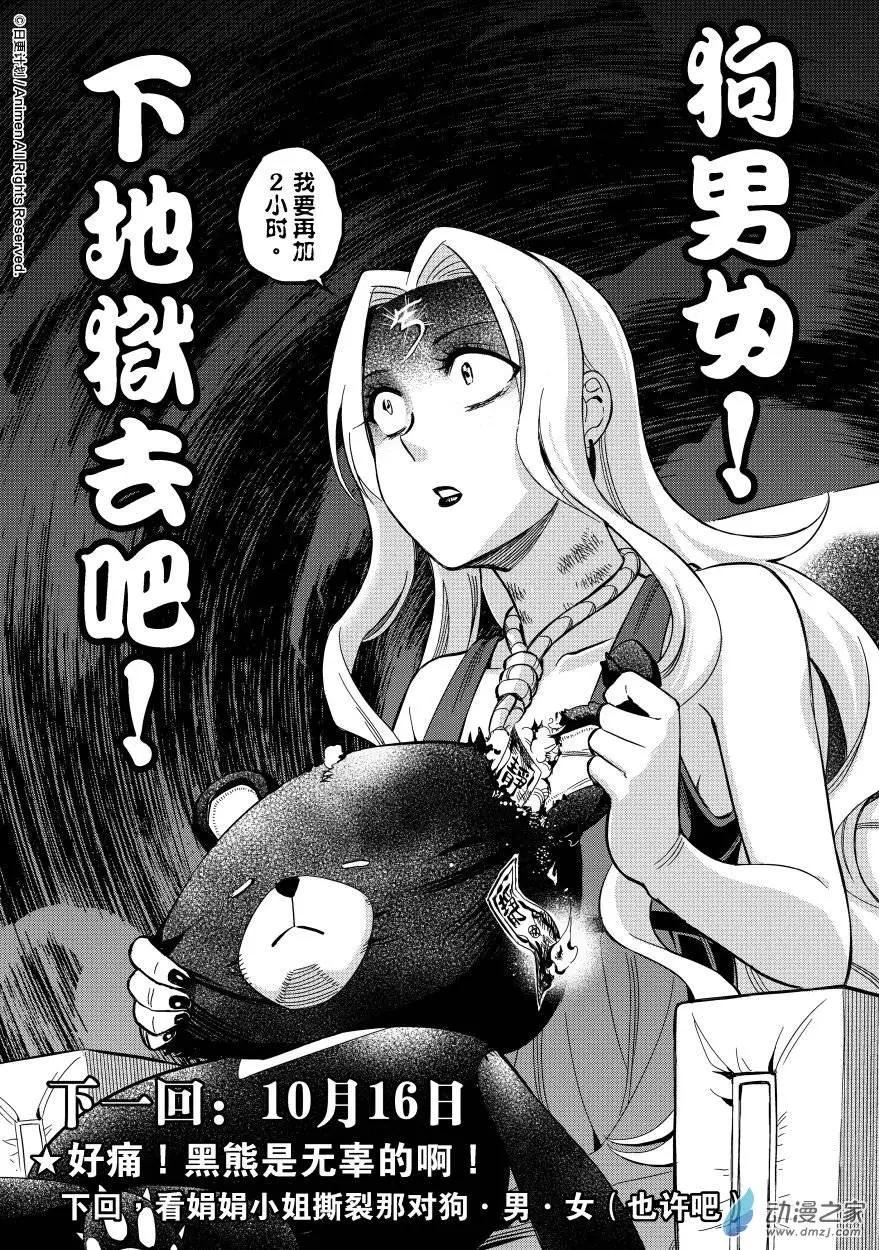 《七月半》第10回下 第12页