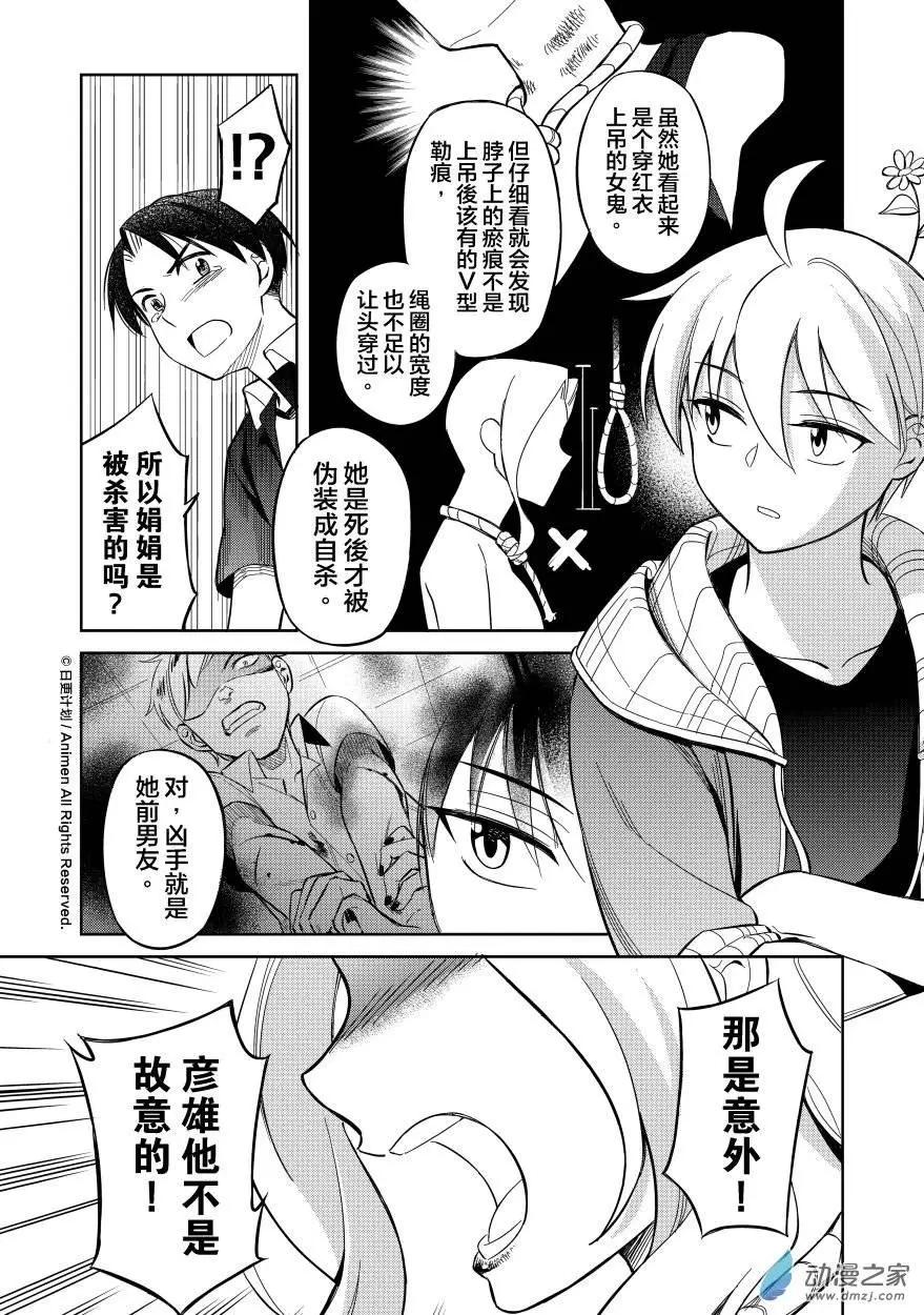 《七月半》第10回下 第1页