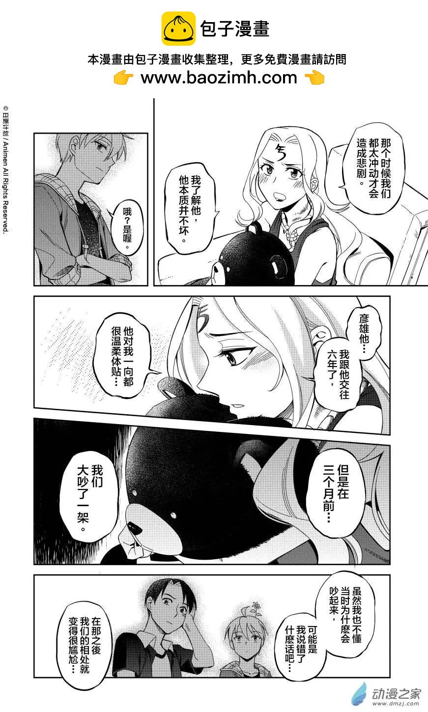《七月半》第10回下 第2页
