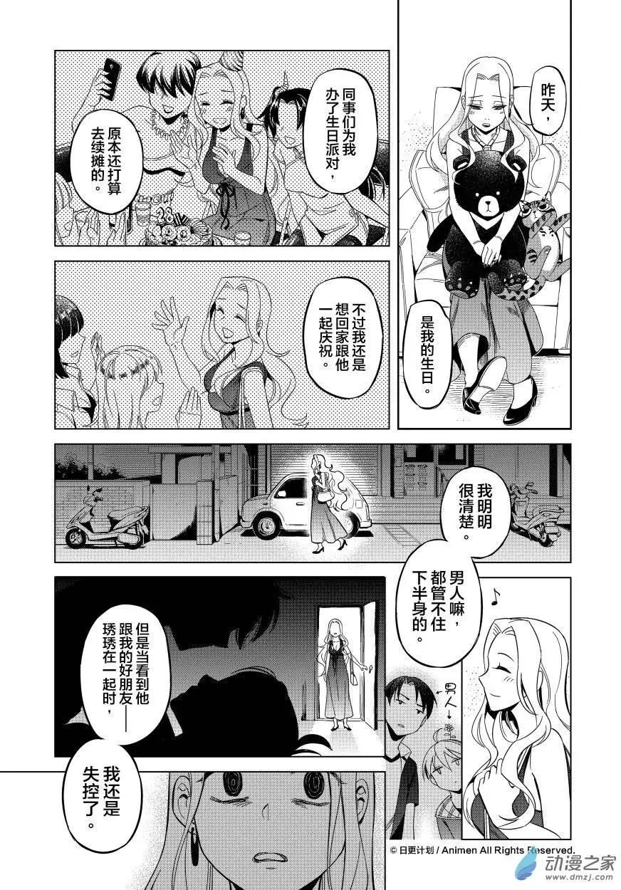 《七月半》第10回下 第3页