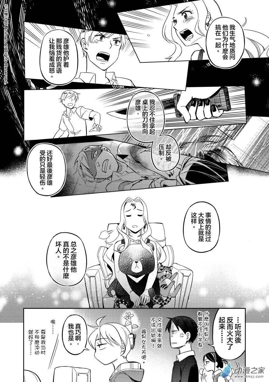 《七月半》第10回下 第4页