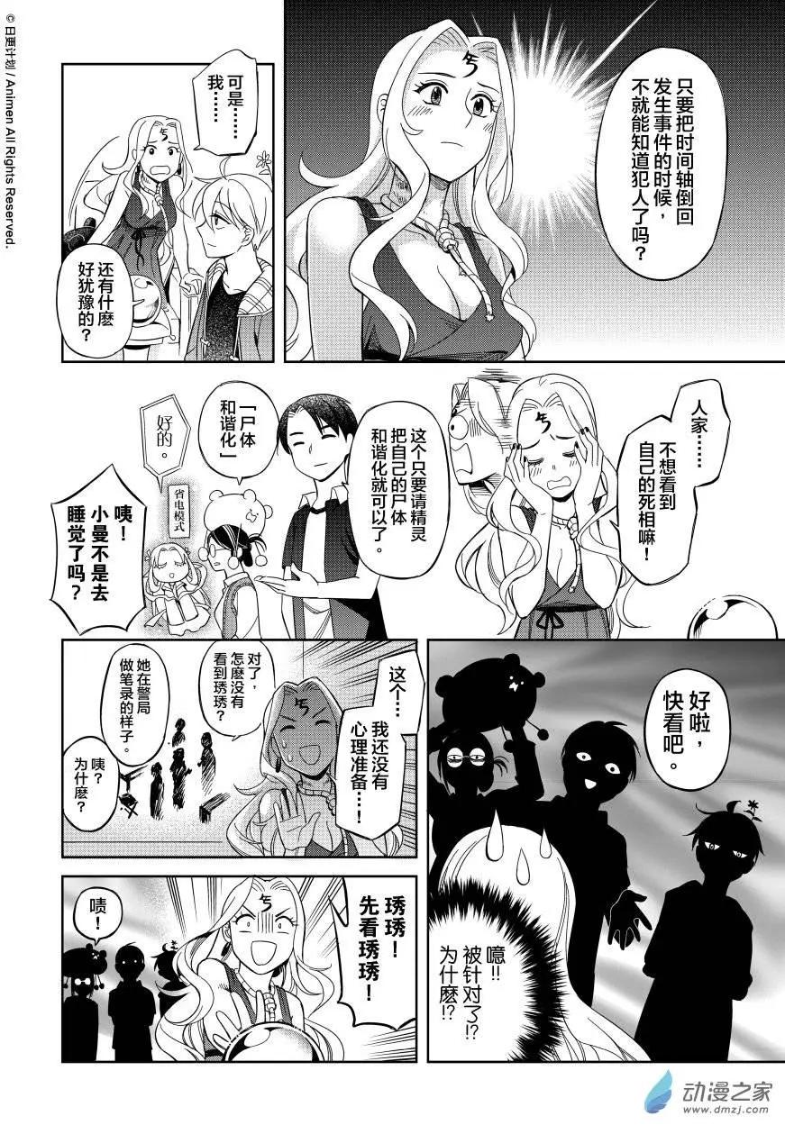 《七月半》第10回下 第6页