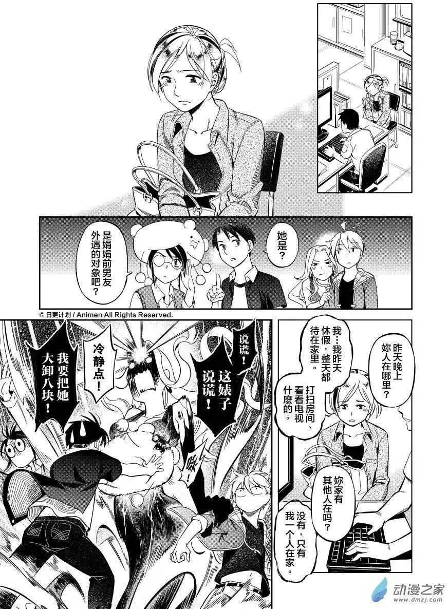 《七月半》第10回下 第7页