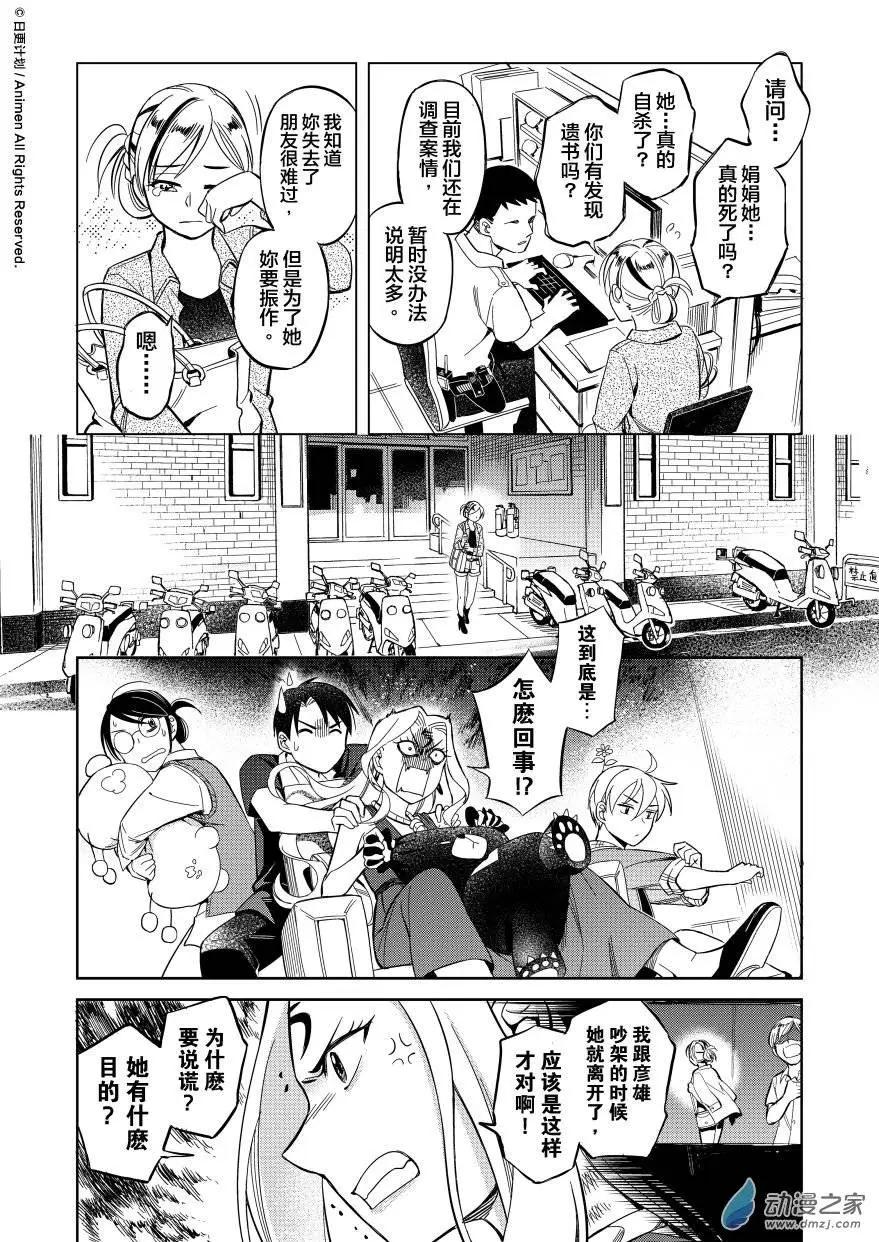 《七月半》第10回下 第8页