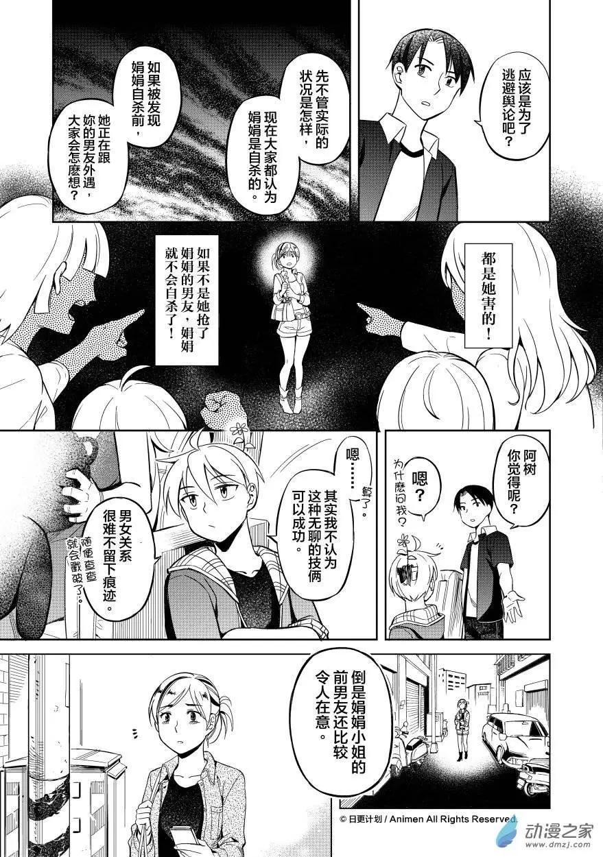 《七月半》第10回下 第9页