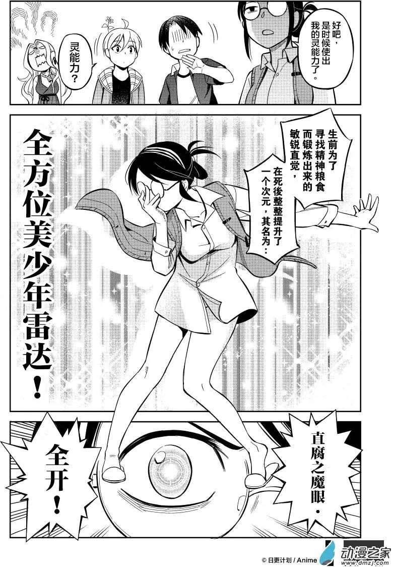 《七月半》第11回上 第10页