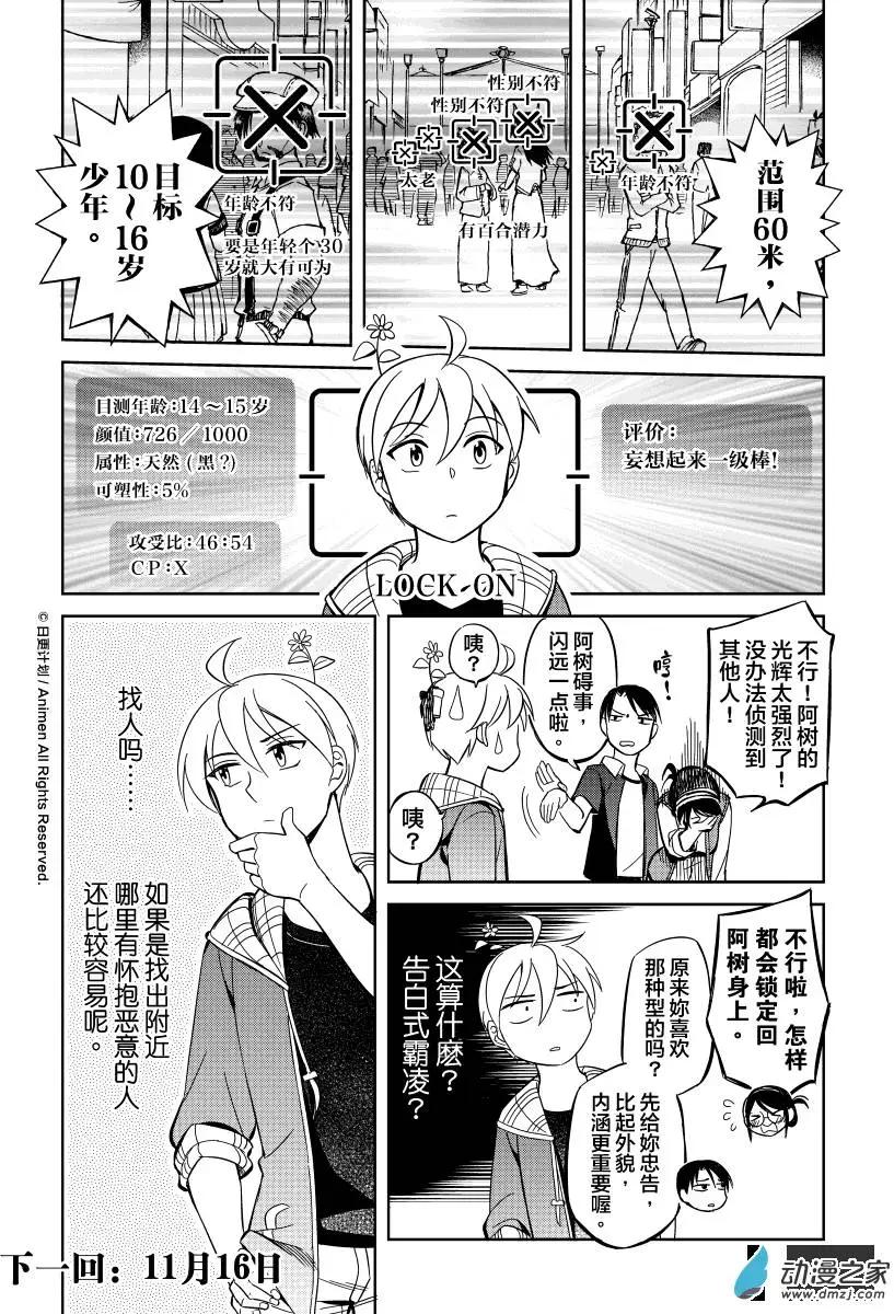 《七月半》第11回上 第11页