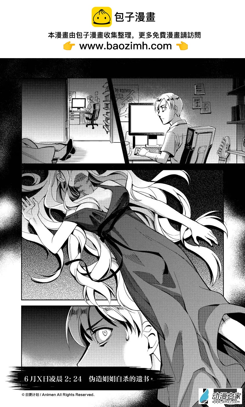 《七月半》第11回上 第2页