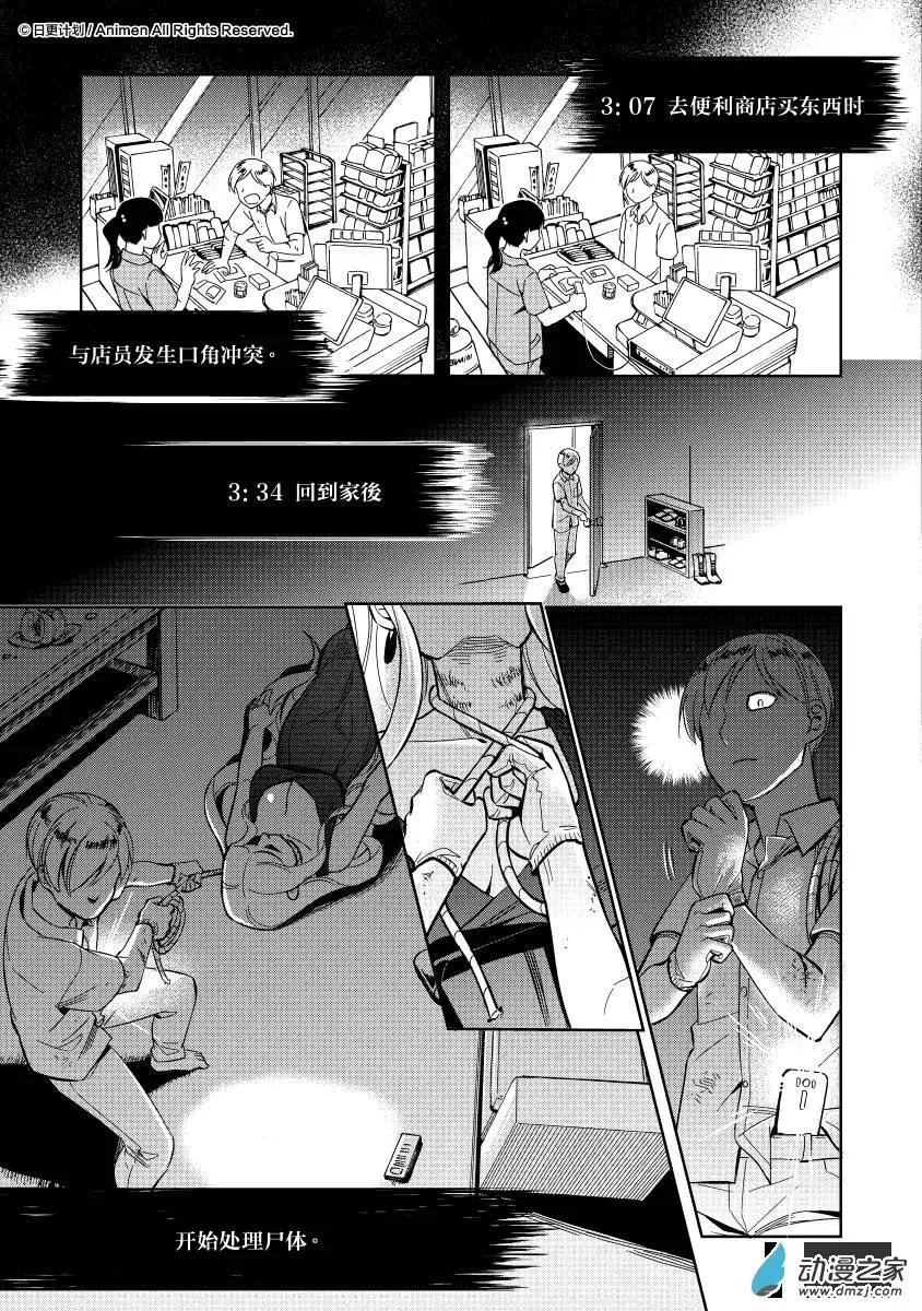 《七月半》第11回上 第3页