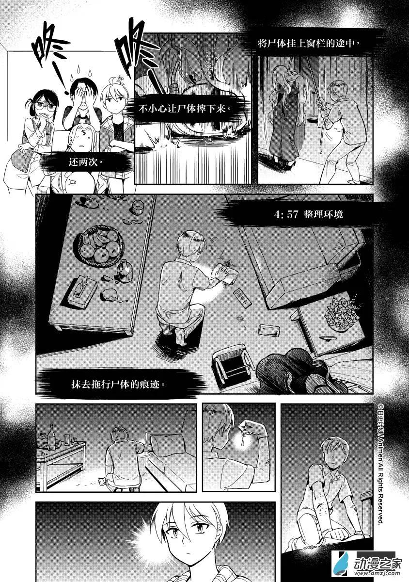 《七月半》第11回上 第4页