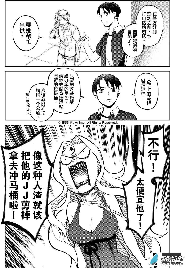 《七月半》第11回上 第6页