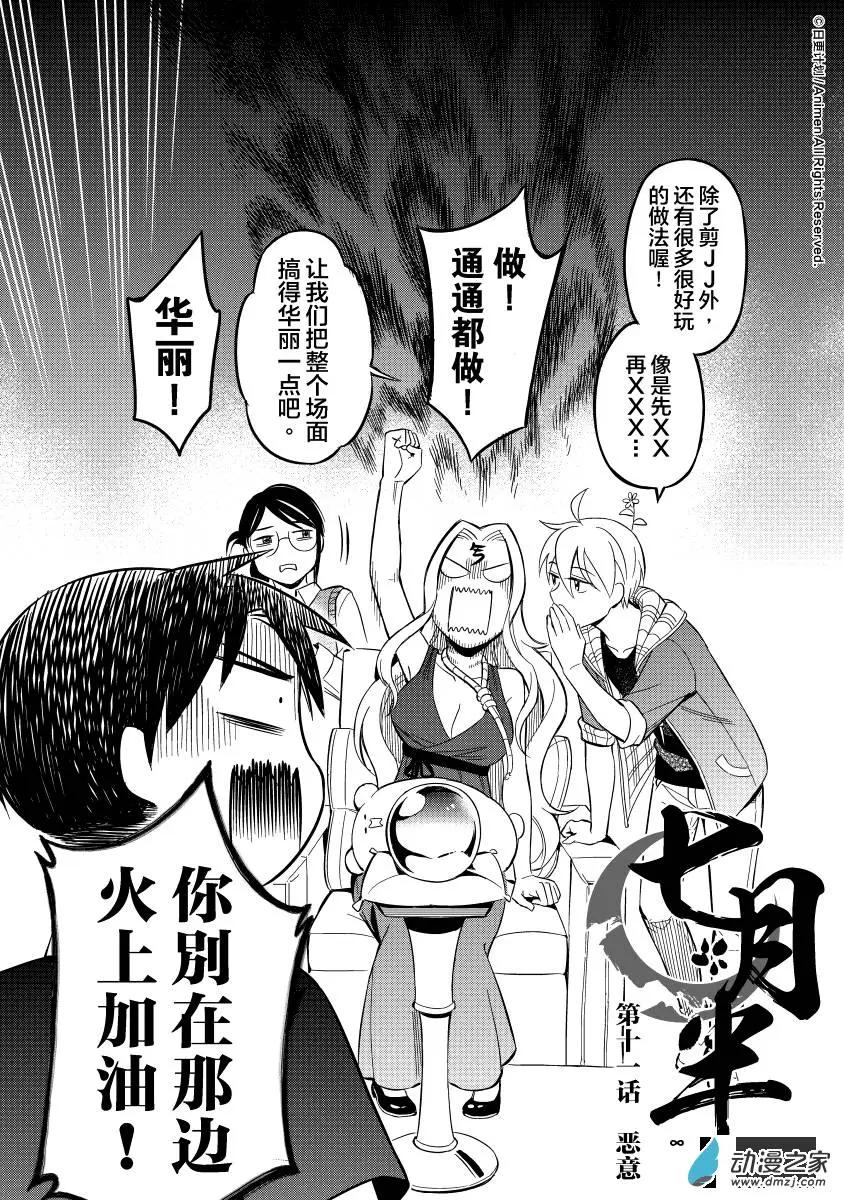 《七月半》第11回上 第7页