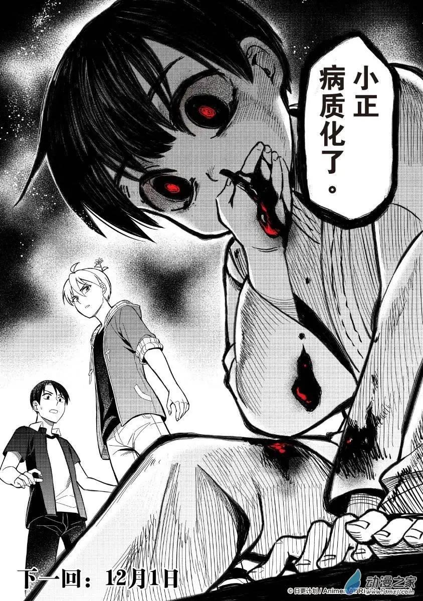 《七月半》第11回下 第11页