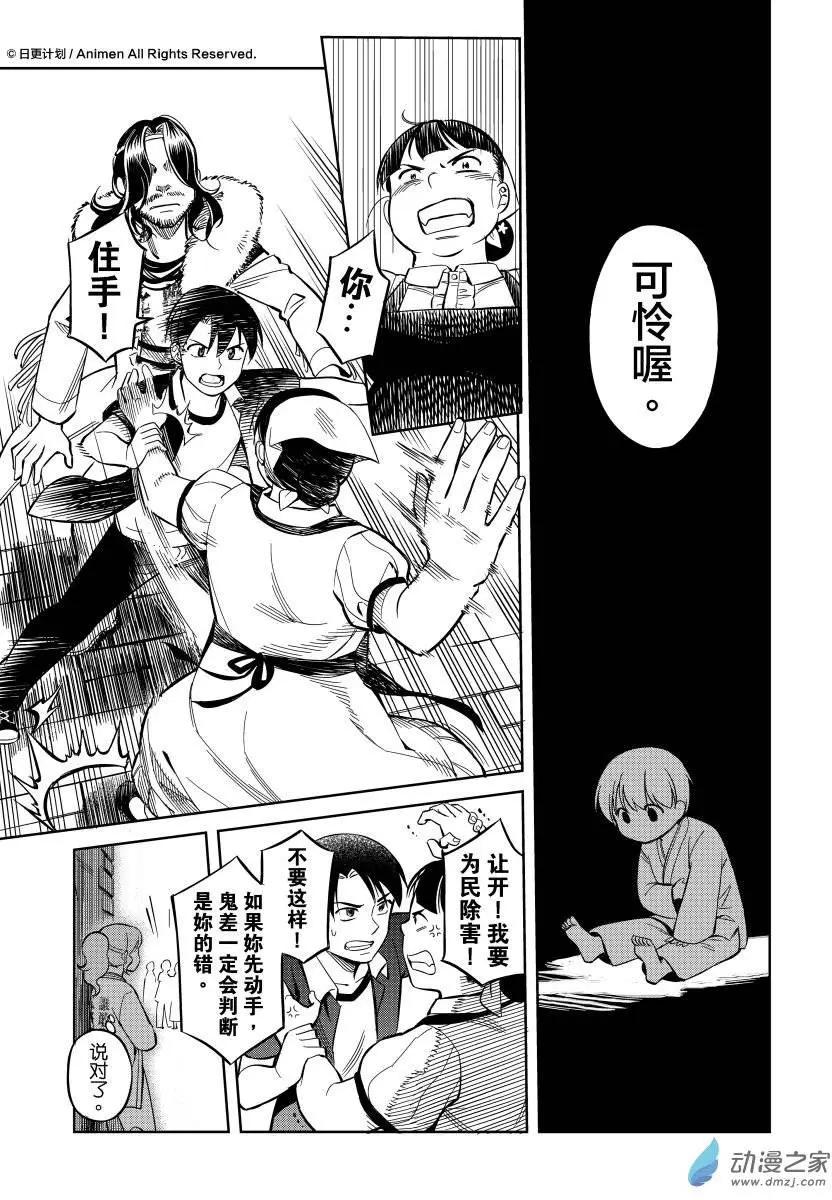《七月半》第11回下 第8页