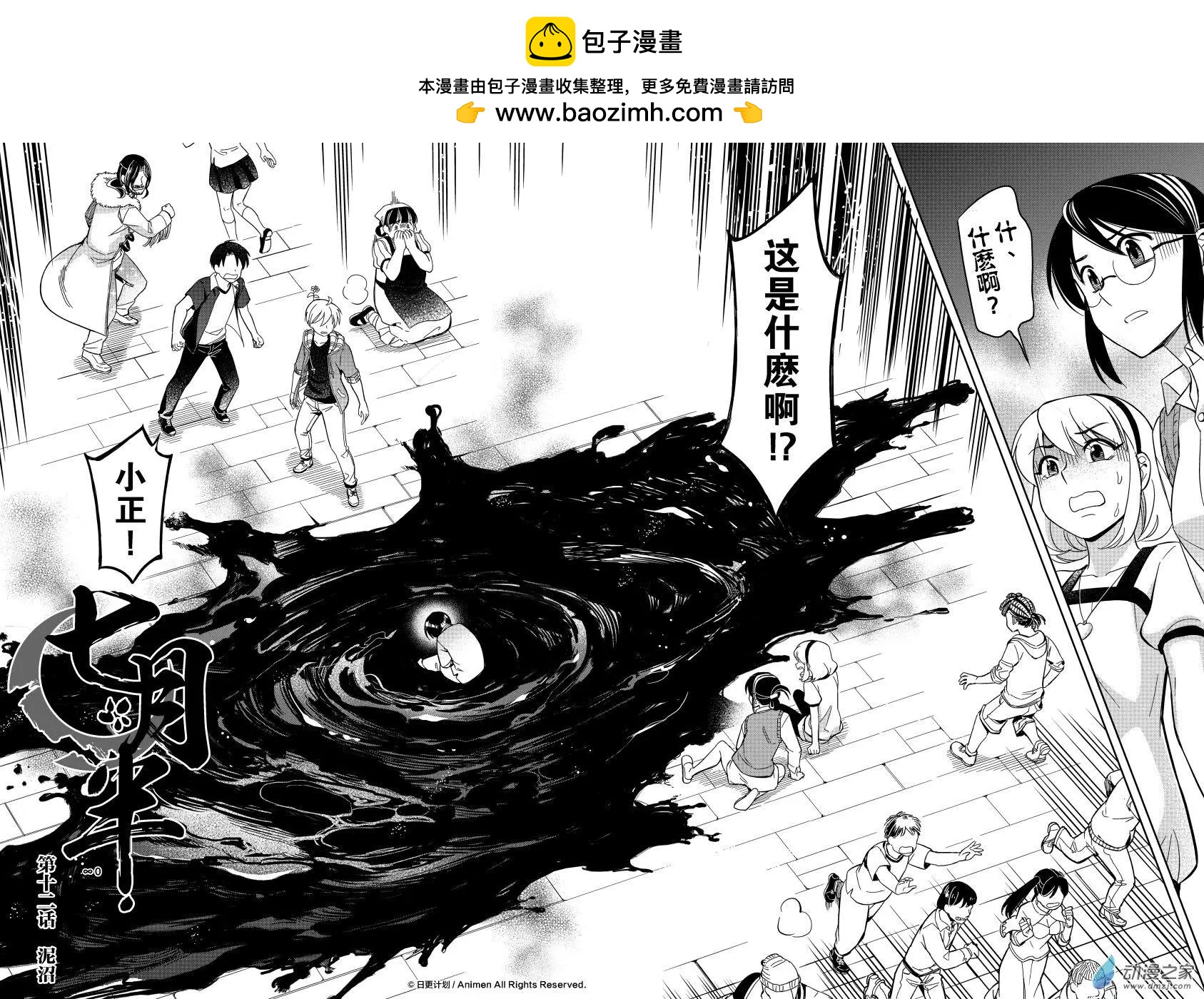 《七月半》第12回上 第2页