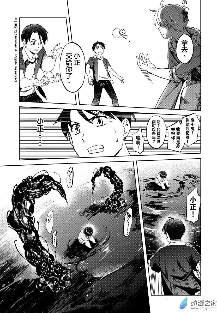 《七月半》第12回上 第8页