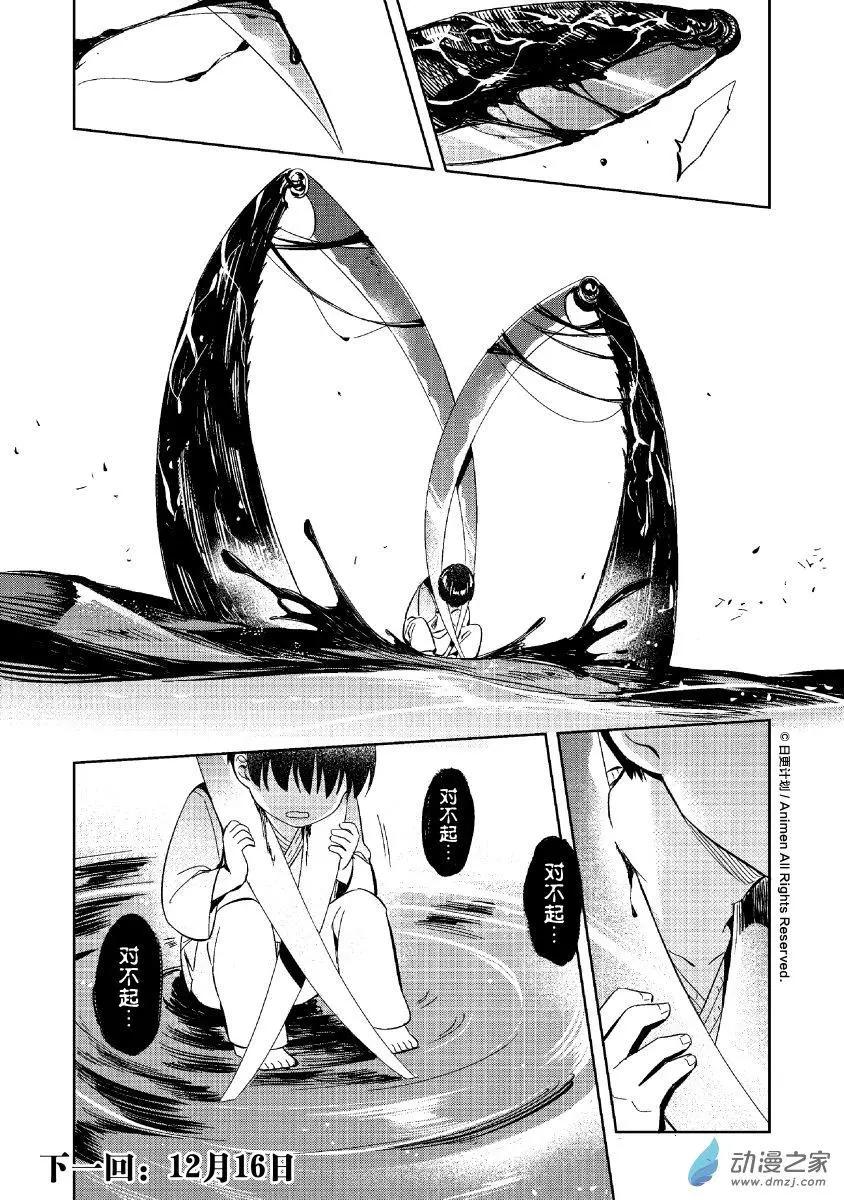 《七月半》第12回上 第9页