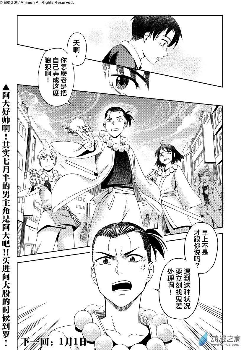 《七月半》第12回下 第10页