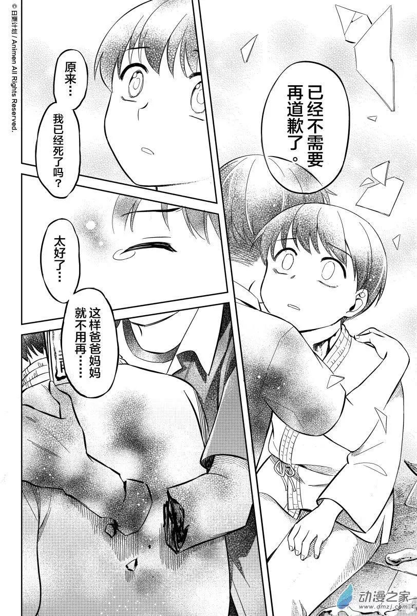 《七月半》第12回下 第7页