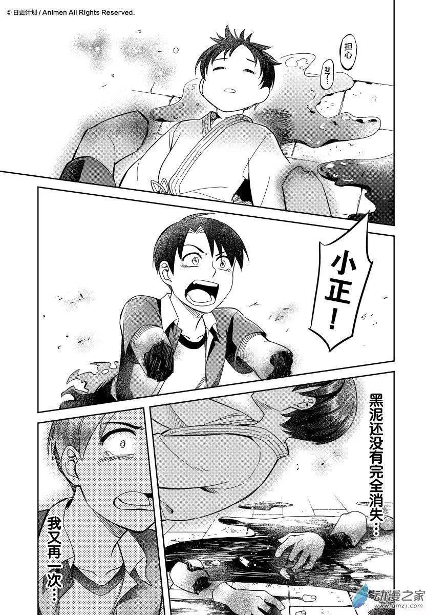 《七月半》第12回下 第8页