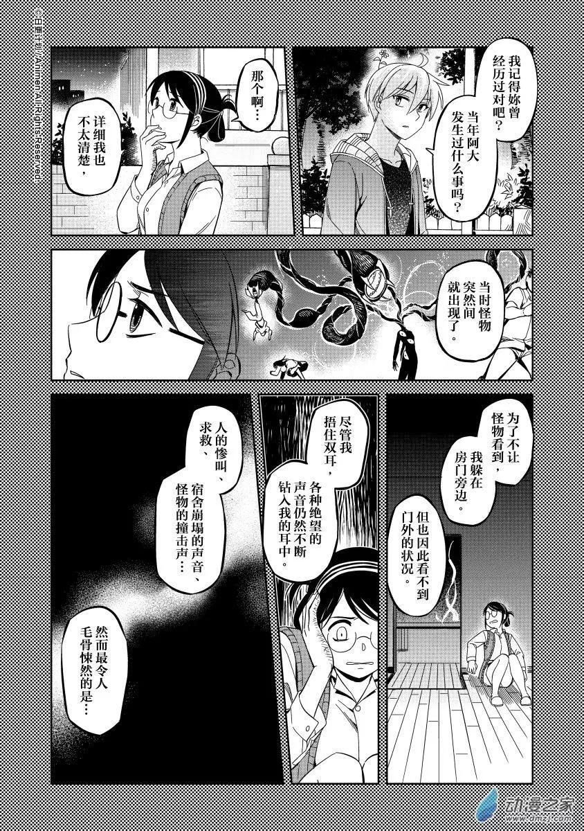 《七月半》第13回上 第10页