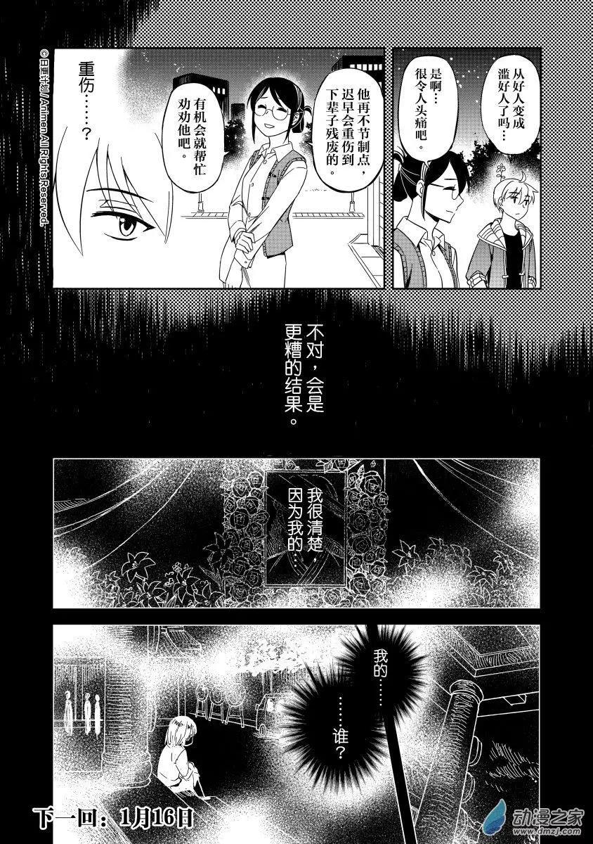 《七月半》第13回上 第12页