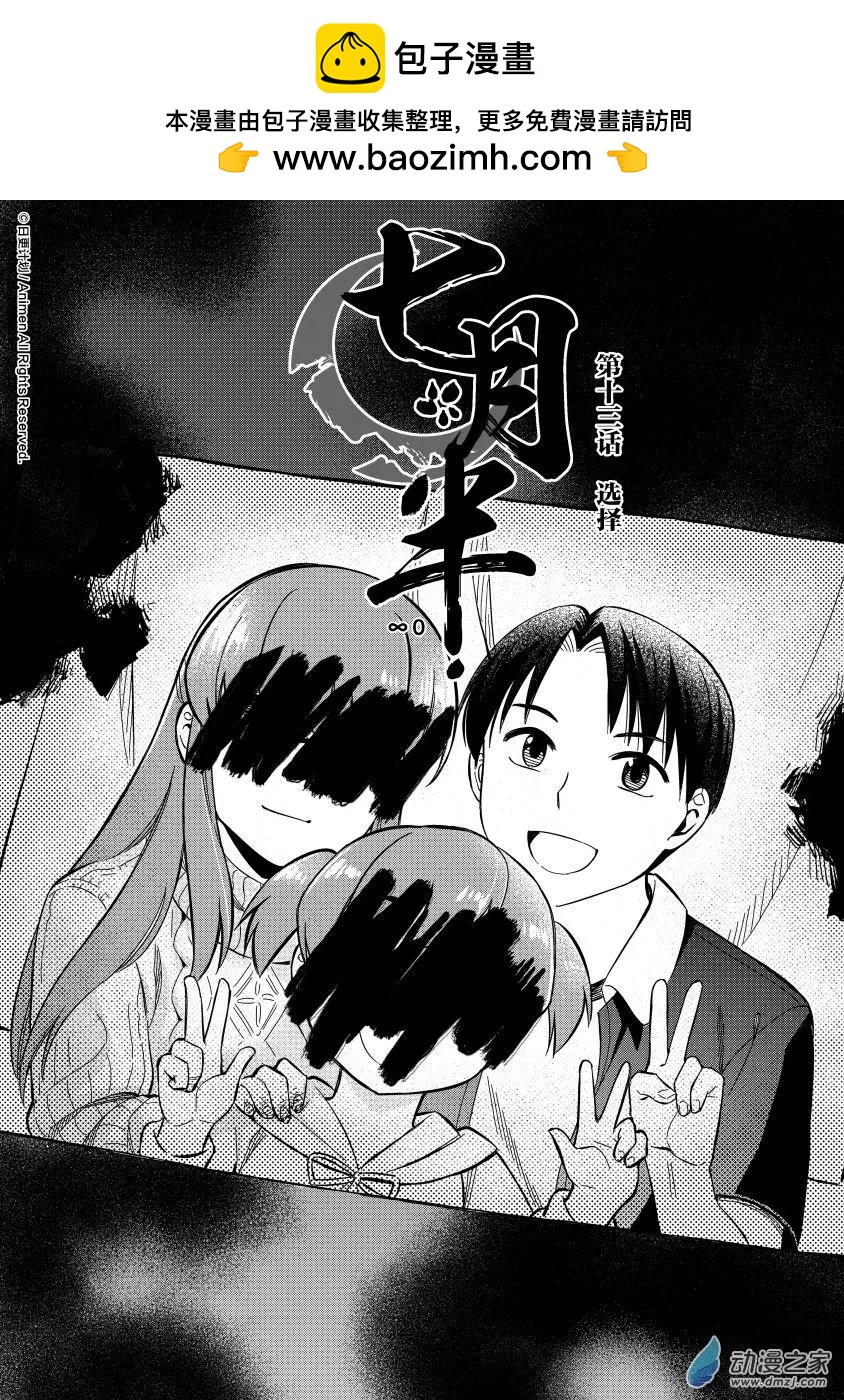 《七月半》第13回上 第2页