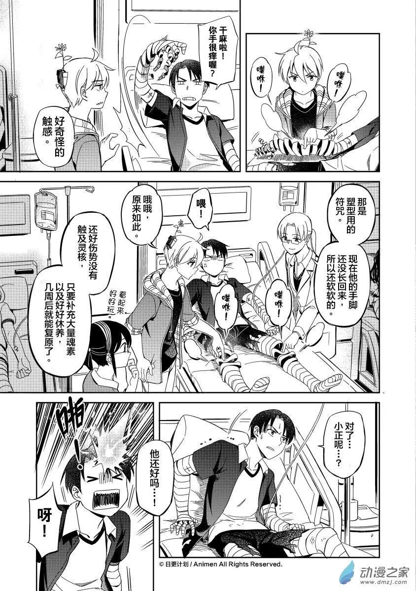 《七月半》第13回上 第3页