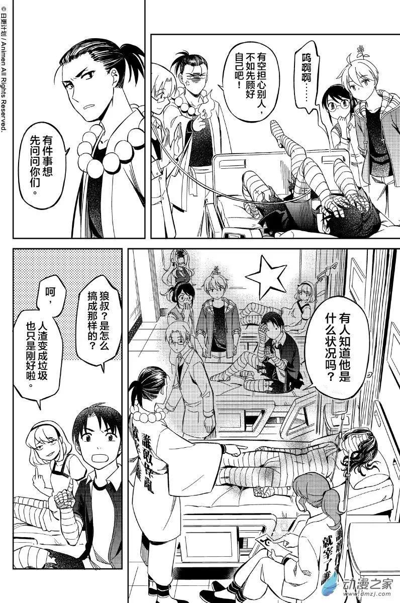 《七月半》第13回上 第4页