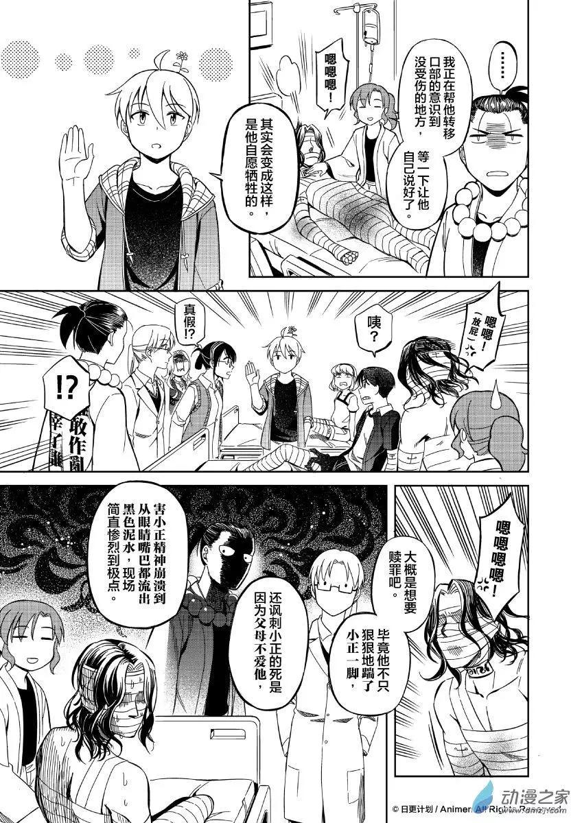 《七月半》第13回上 第5页
