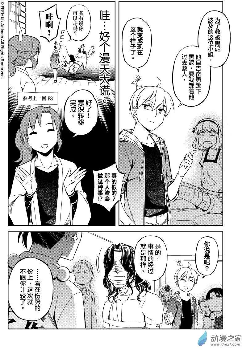 《七月半》第13回上 第6页
