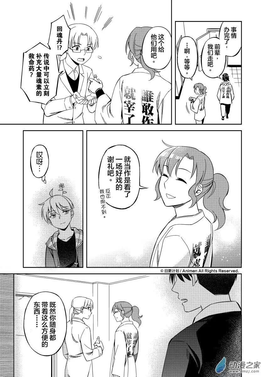 《七月半》第13回上 第7页