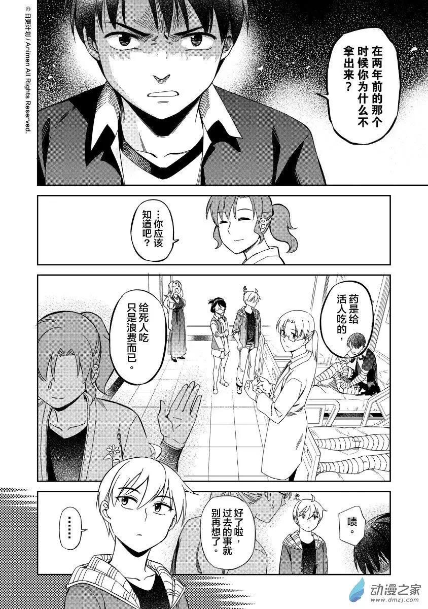 《七月半》第13回上 第8页