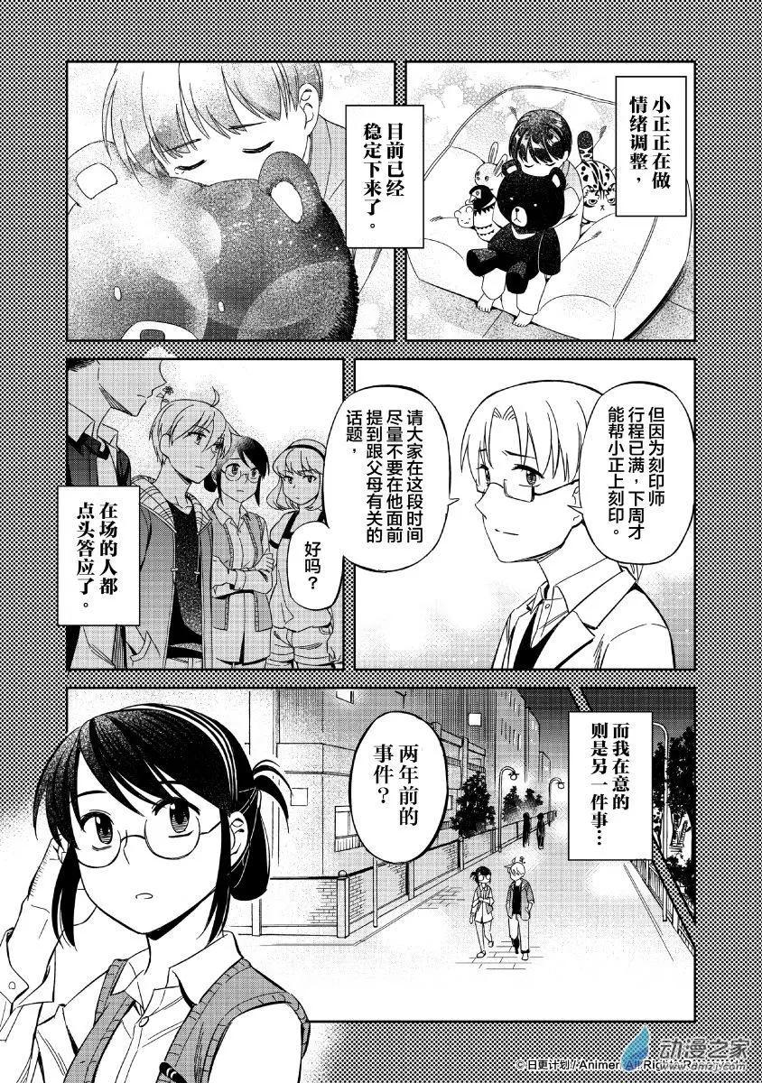 《七月半》第13回上 第9页