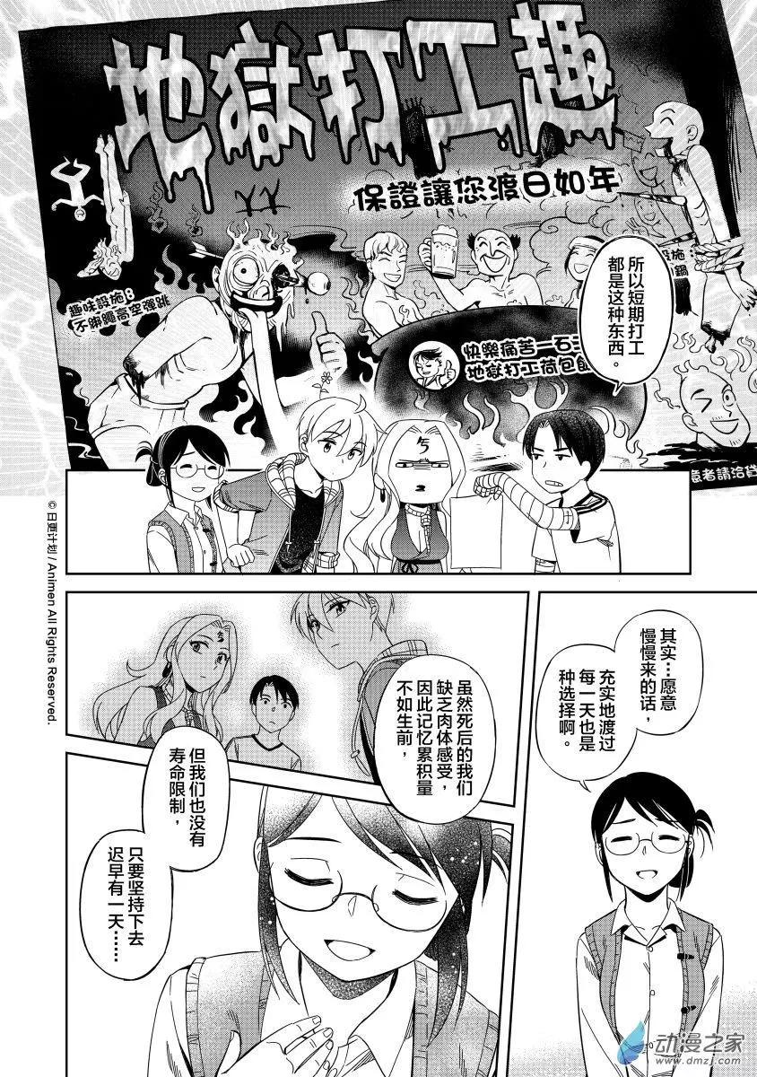 《七月半》第13回下 第10页