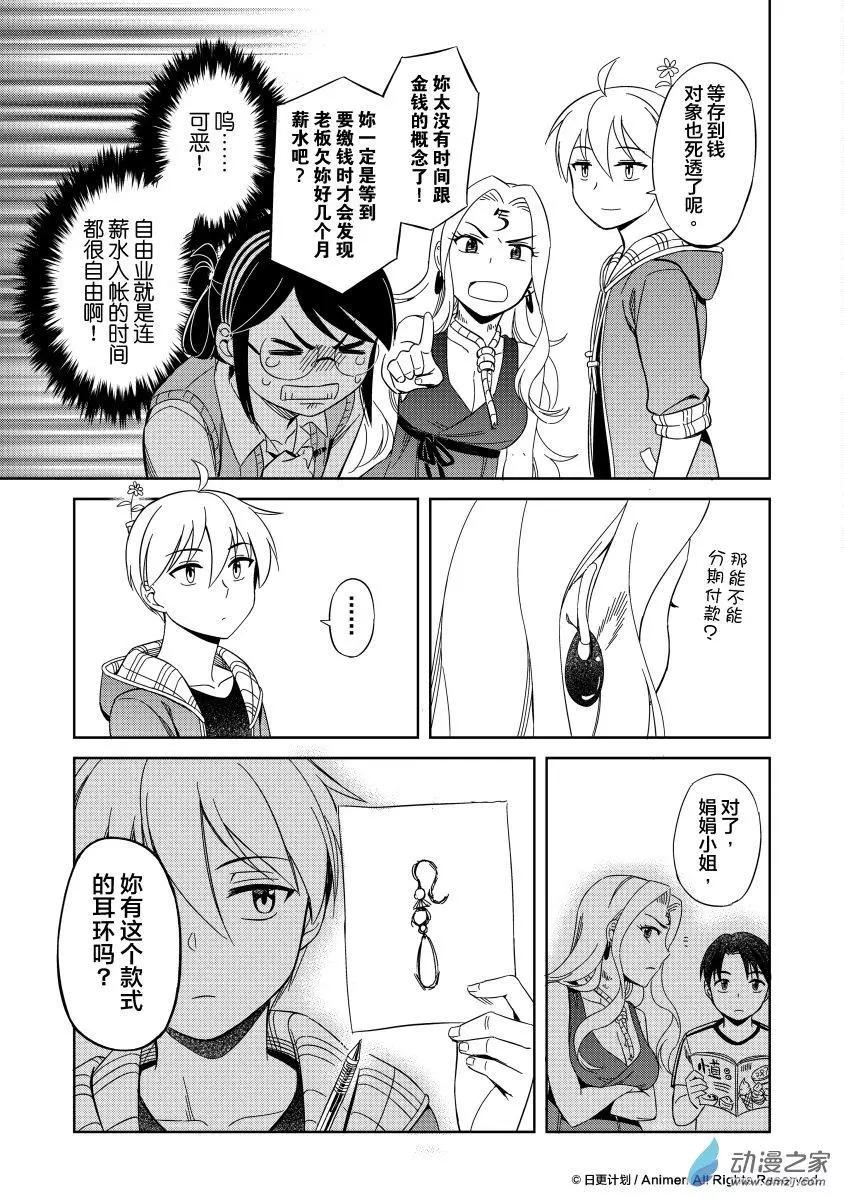 《七月半》第13回下 第11页
