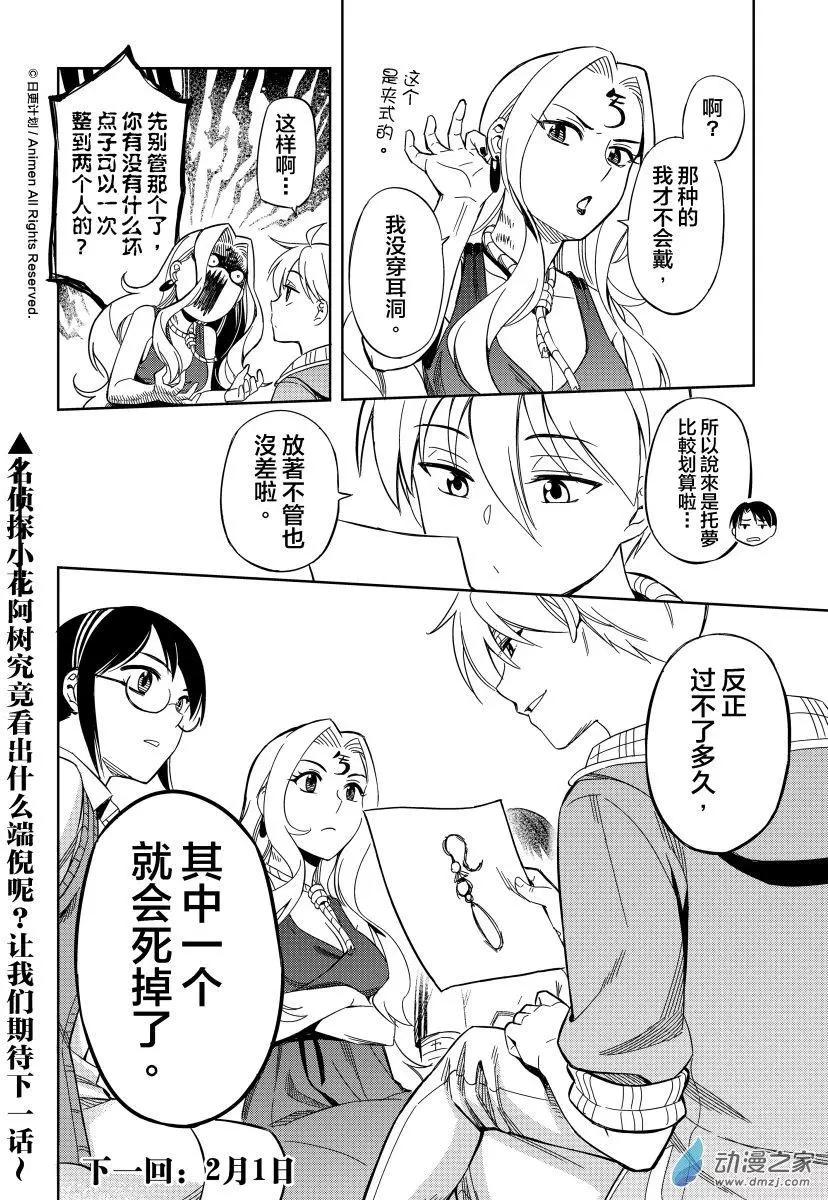 《七月半》第13回下 第12页