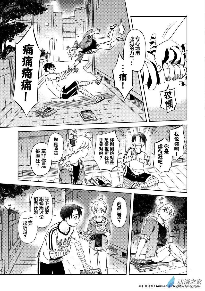 《七月半》第13回下 第3页