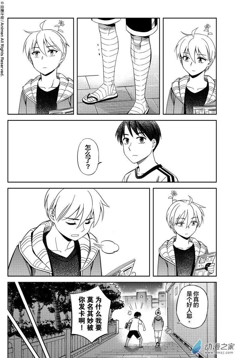 《七月半》第13回下 第4页