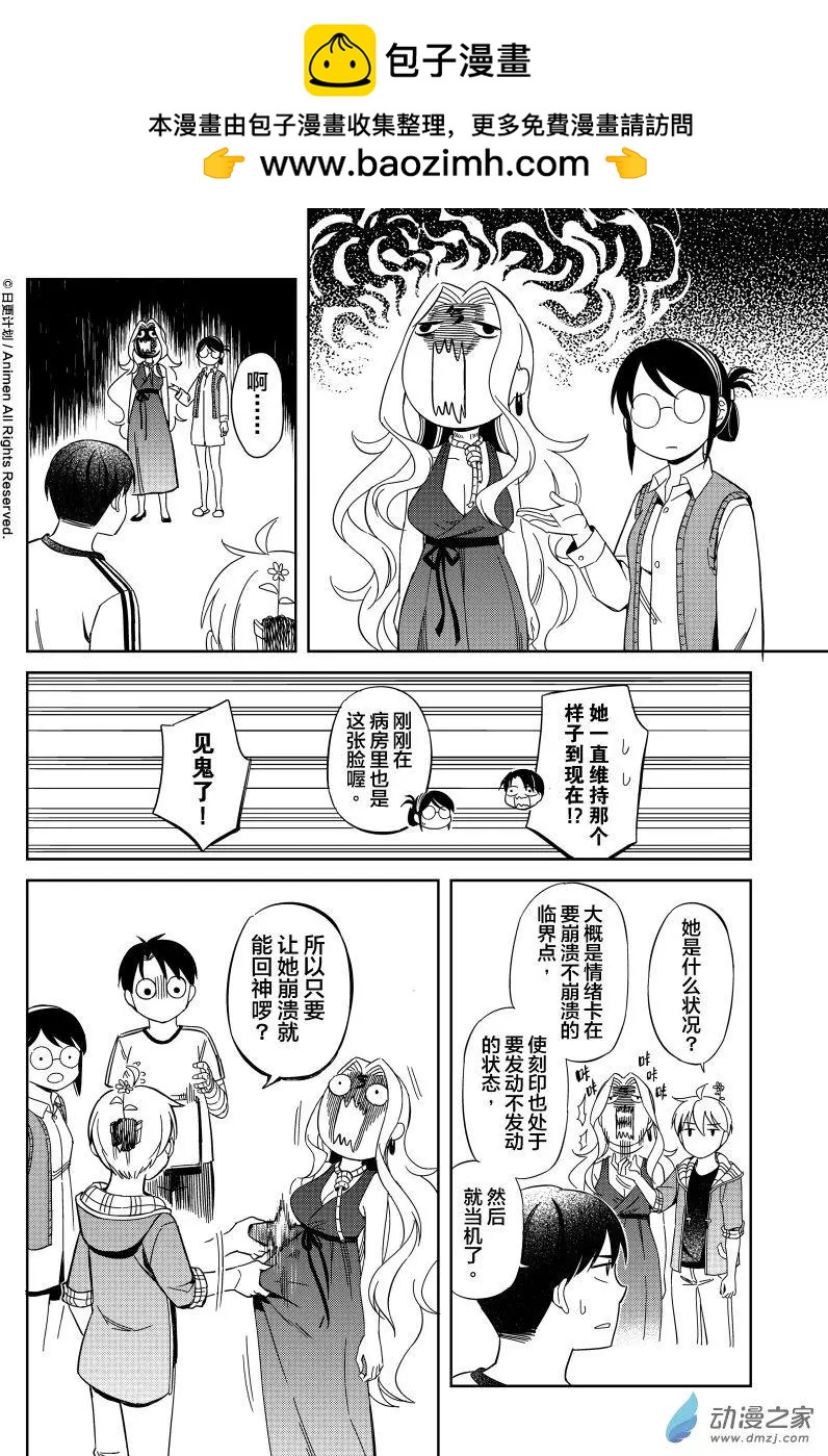 《七月半》第13回下 第6页