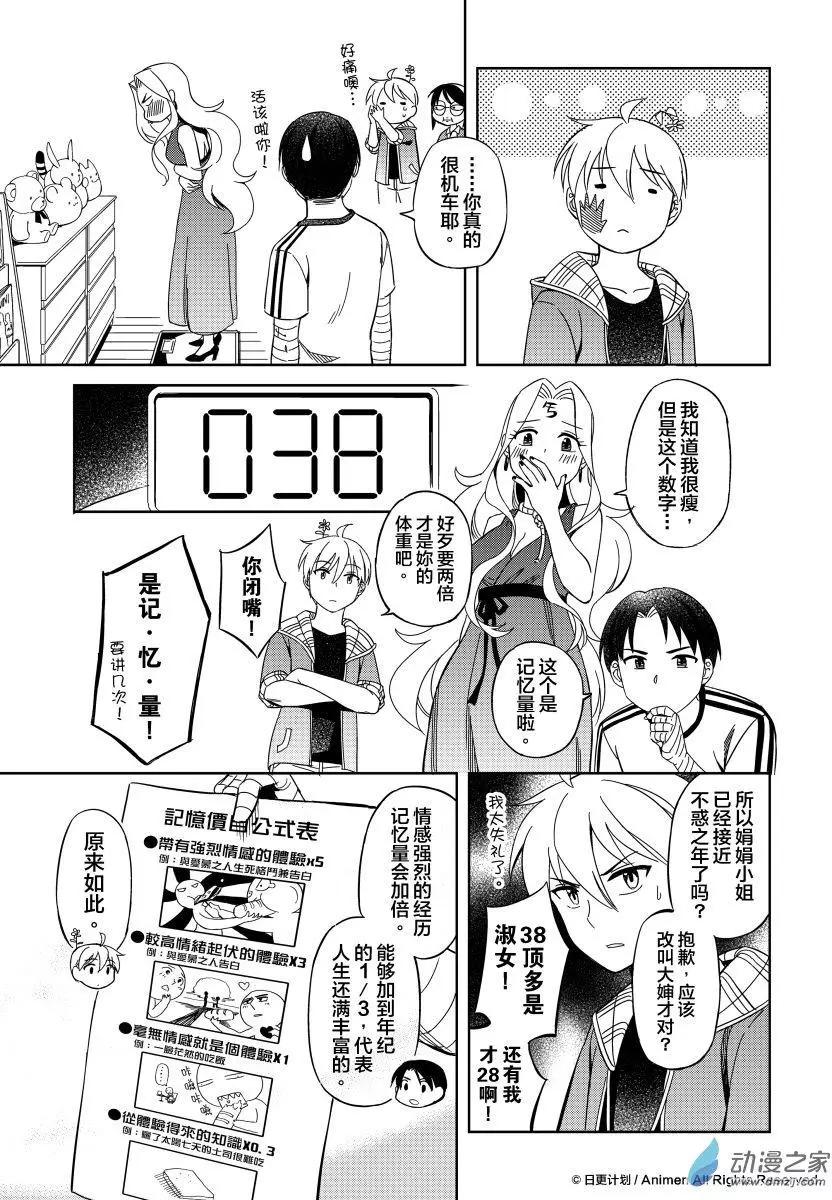 《七月半》第13回下 第7页