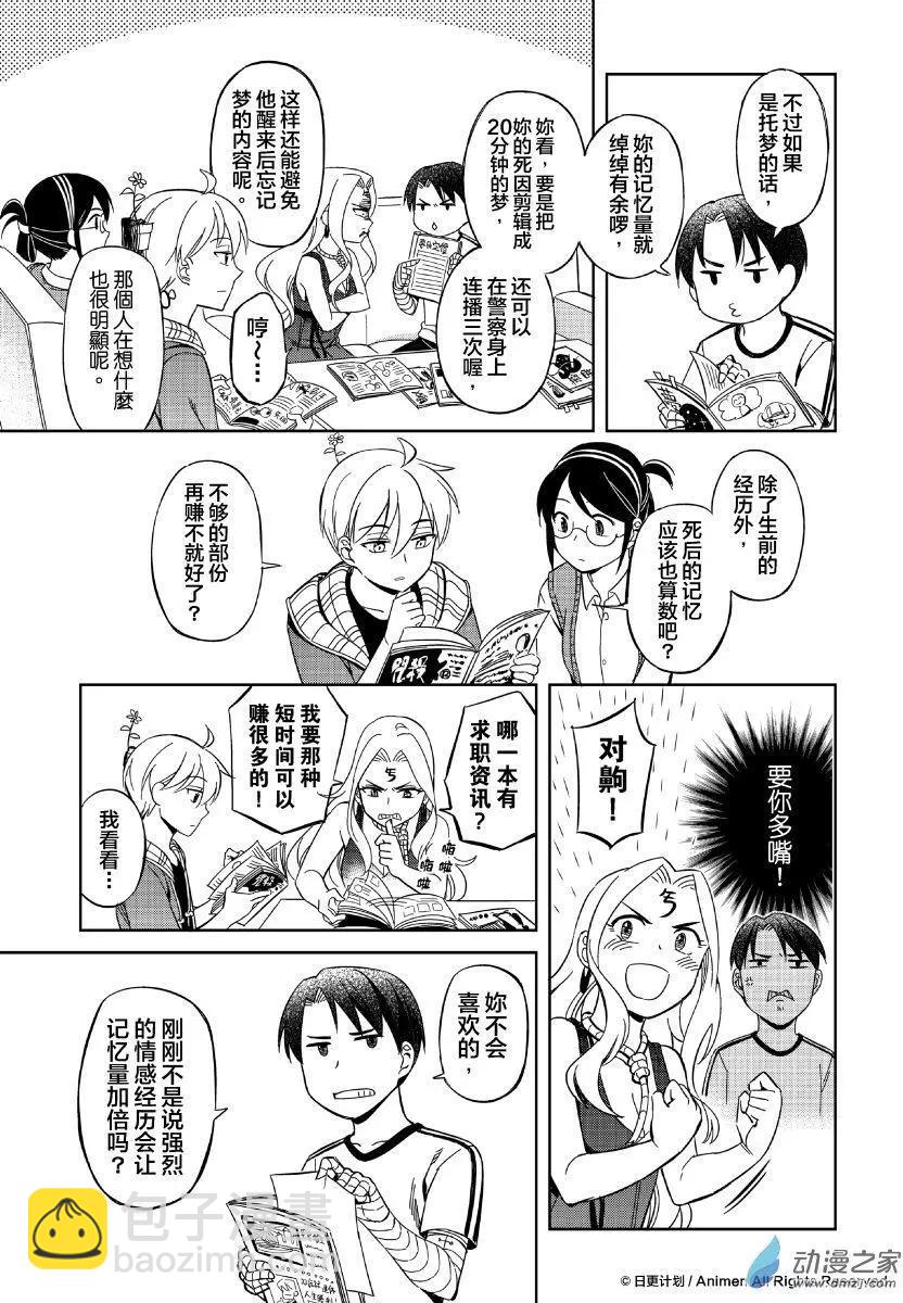 《七月半》第13回下 第9页